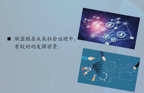 区块链技术驱动产业创新 软件与信息服务领域的高级研修